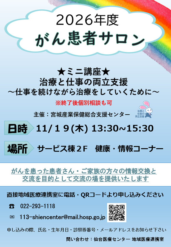 がん患者サロン