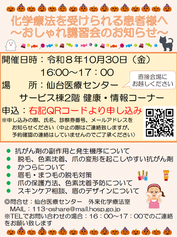 おしゃれ講習会
