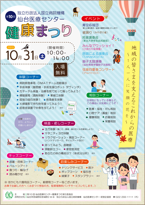 第10回健康まつり