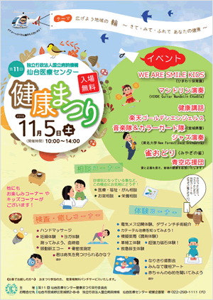 第11回健康まつり
