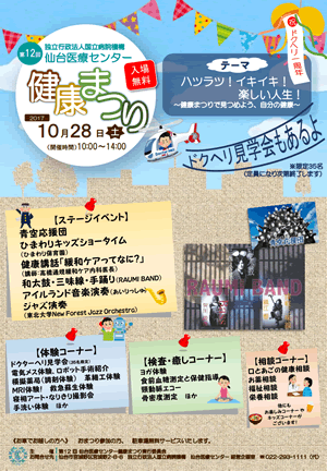 第12回健康まつり