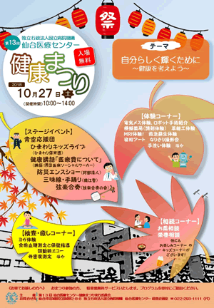 第13回健康まつり