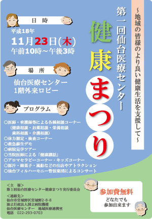 第1回健康まつり