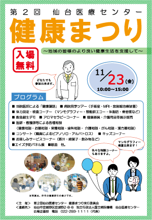 第2回健康まつり