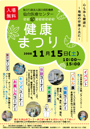 第3回健康まつり