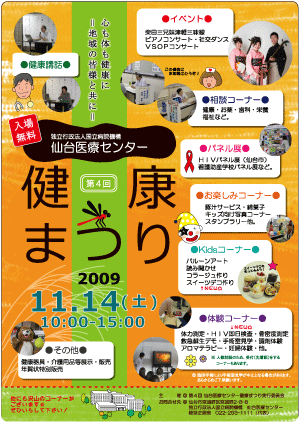 第4回健康まつり