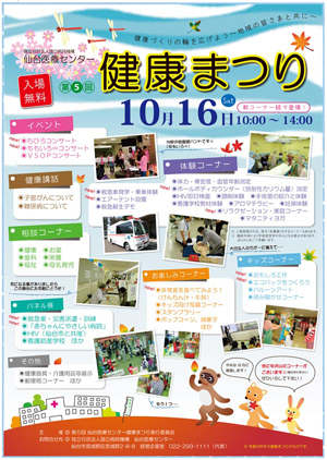 第5回健康まつり ポスター