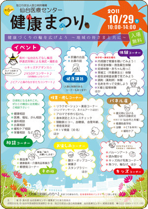 第6回健康まつり ポスター