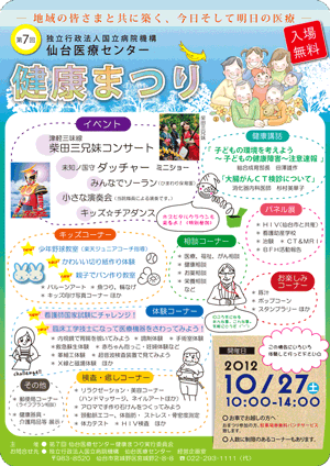 第7回健康まつり