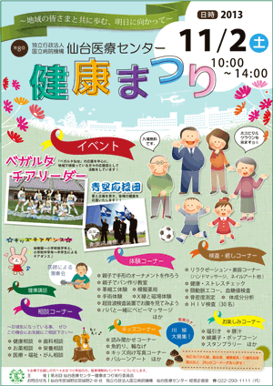 第8回健康まつり