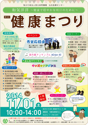 第9回健康まつり