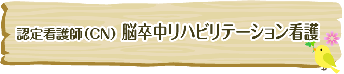 スペシャリストNs
