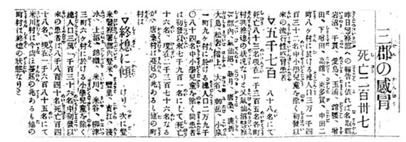 1918年のパンデミックにおける宮城県郡部での流行を伝える当時の新聞記事
