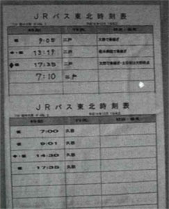 図3.近郊の町へのバス時刻表