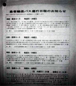 図7　患者輸送パスの運行コース別スケジュール表