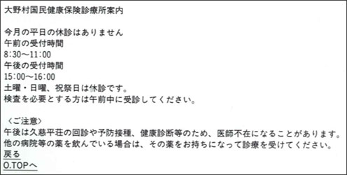 図8　ある日の、診療所の携帯電話用お知らせホームページ